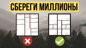 Планировка дома►Как экономить миллионы?►10 на 10►12 на 12