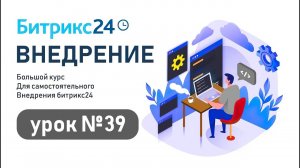 Генератор продаж в Битрикс24. Как вернуть клиентов?