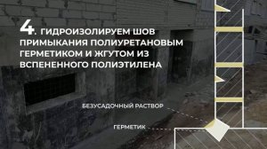 Гидроизоляция фундамента жидкой полимерной мастикой Elastomeric110 (Поэтапное нанесение)