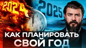 Простой способ планирования. 5 простых шагов по достижению своих целей в новом году!