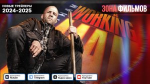 Мастер — Новый трейлер с субтитрами 2025 (Зона Фильмов)