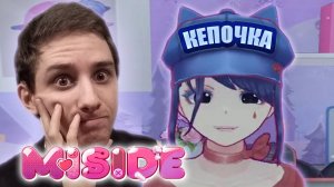 Шалунья Кепочка ► MiSide - #3