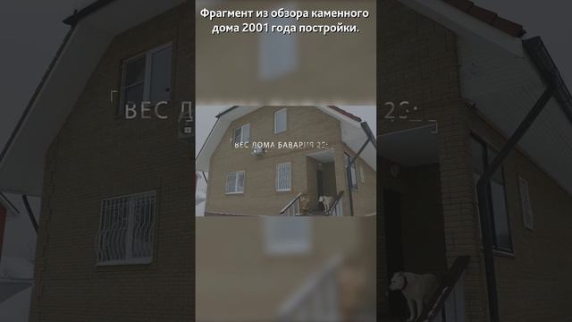 Сколько весит каменный дом?