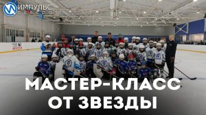 Мастер-класс от звезды