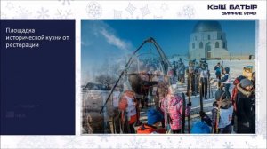 Кыш батыр 2019
