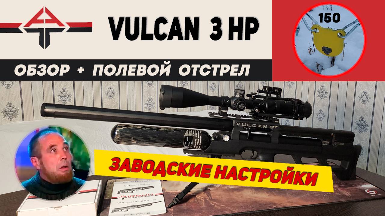 Обзор пневматики AGT Vulcan 3 HP 700 ( High Power)