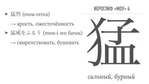 Кандзи - Японские Иероглифы (13) «МОУ» изучение японского языка, онлайн урок