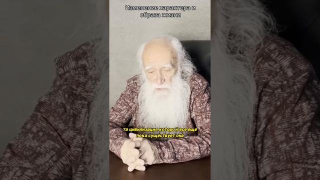 Изменение характера и образа жизни