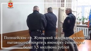 Полицейские в Жуковском задержали мужчину, пытавшегося украсть иномарку стоимостью более 3,5 млн.руб