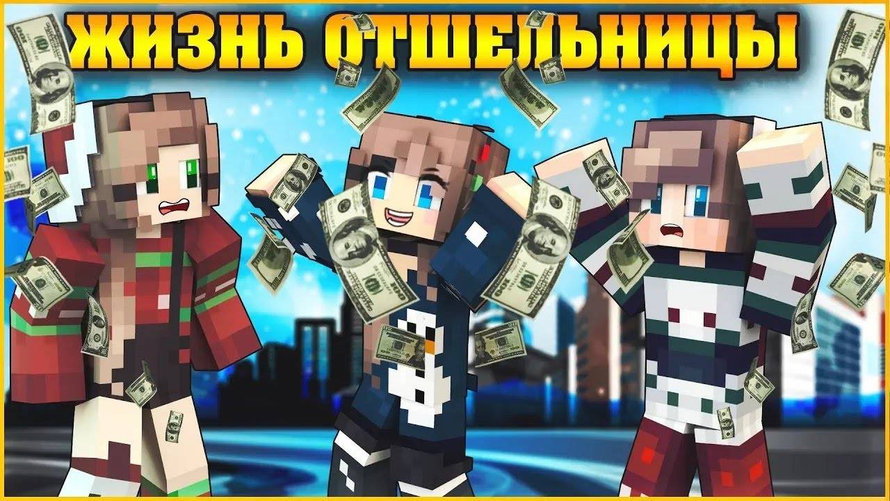 ЖИЗНЬ ОТШЕЛЬНИЦЫ #8 ✨ ПОДАРОК СУДЬБЫ ✨ МУЛЬТИК В МАЙНКРАФТ MINECRAFT