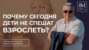 Почему наши дети не спешат взрослеть?