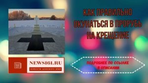 Как правильно окунаться в прорубь на Крещение