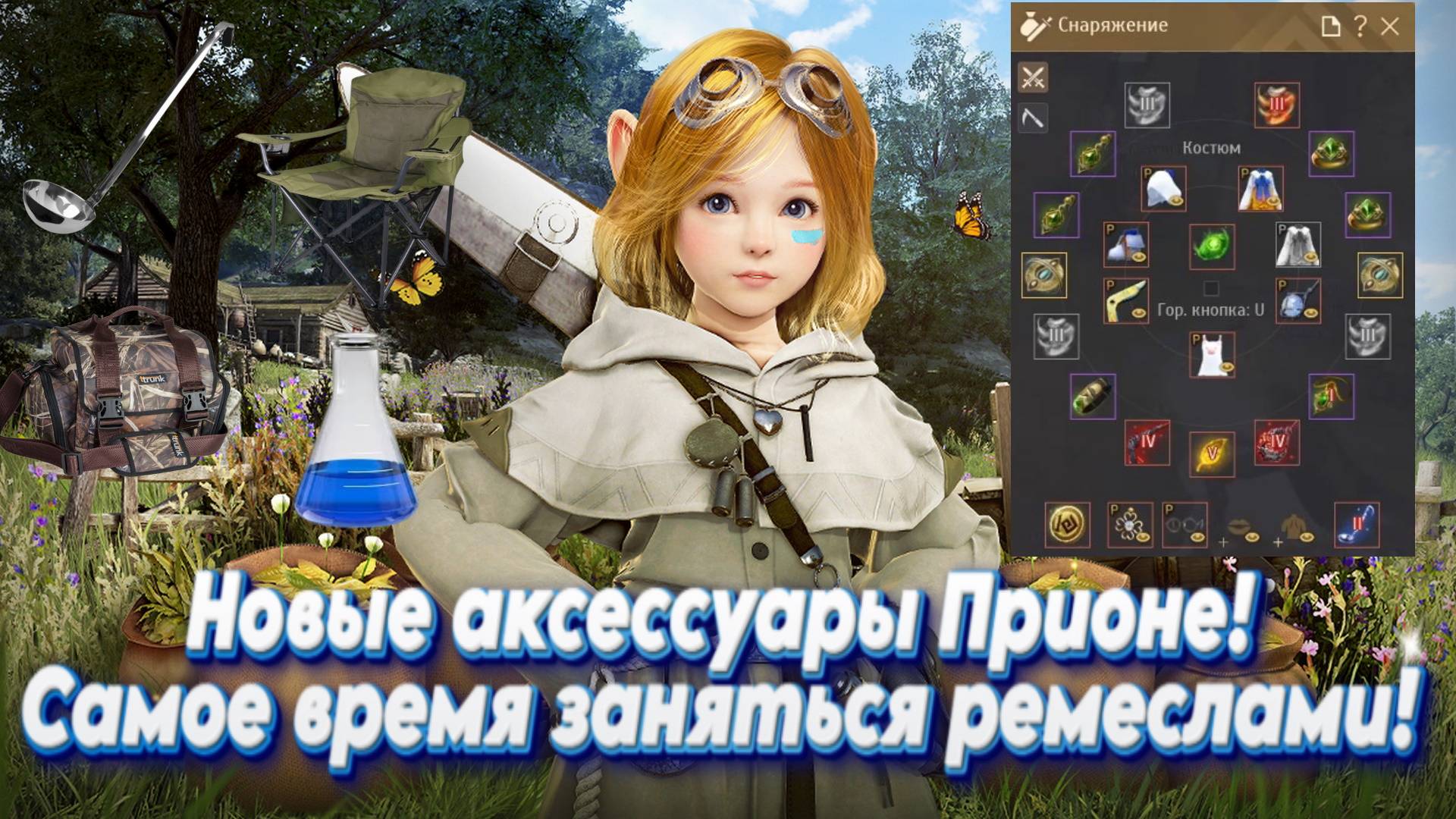 Black Desert. Новая бижутерия Прионе и инструменты Маноса