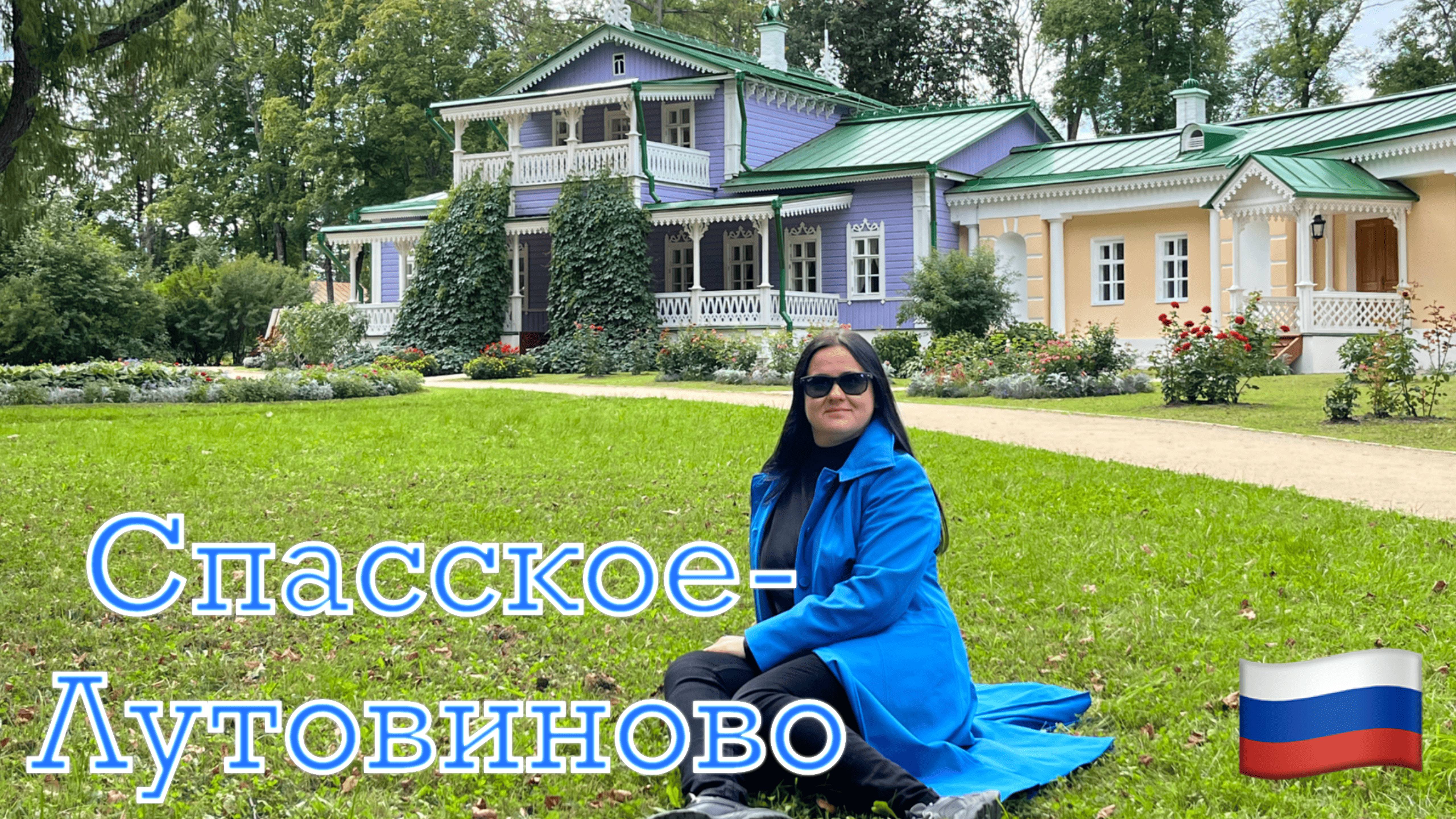 Россия.  Спасское-Лутовиново и Мценск - главные достопримечательности Орловской области.