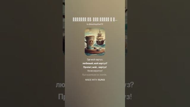 Нейрокавер песни Канцлер Ги. Все отдам я за грог.