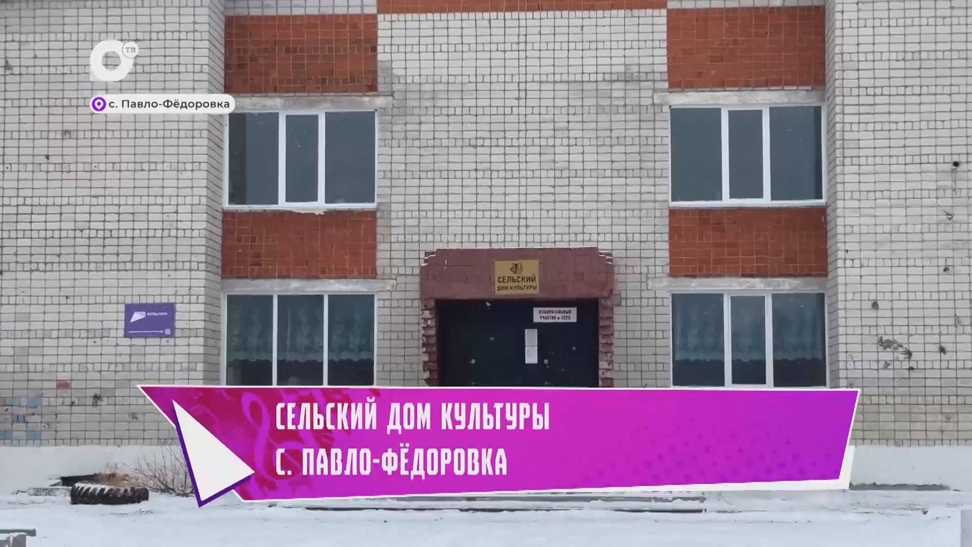 Творческий автобус / с. Павло-Фёдоровка / 10.01.24