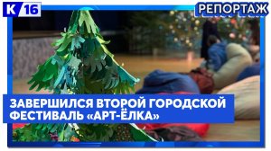 В Доме молодёжи прошёл второй городской фестиваль прикладного творчества и дизайна «Арт-Елка»