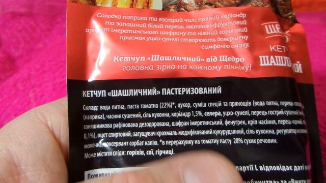 i АТБ Щедро Кетчуп Шашличний Білий перець Коріандр Ketchup Kebab White pepper Coriander 20240314