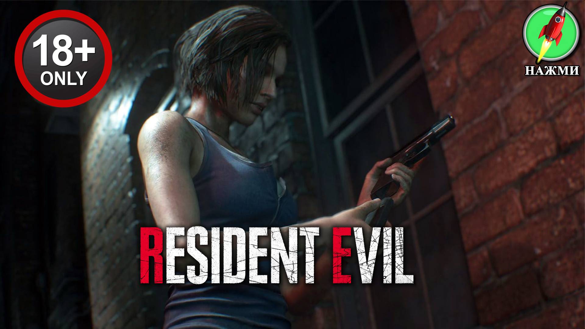 Resident Evil - Полное Прохождение Игры на Русском