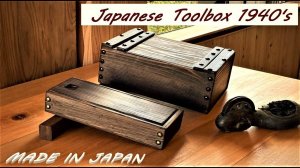 Restore Japanese toolbox 1940s(subtitles)Японский ящик для инструмента.