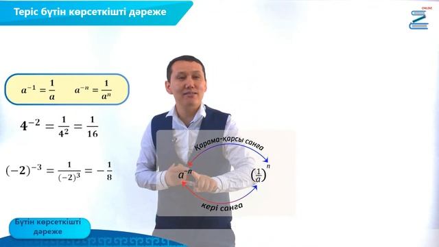 Алгебра 7 сынып. Құрамында дәрежелер бар өрнектерді түрлендірудің оңай жолдары