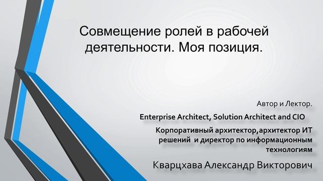 Моя позиция о совмещении ролей в рабочем процессе
