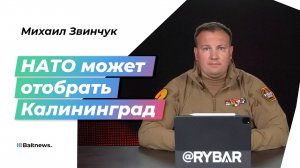 Рыбарь: Запад окружает Россию тлеющими конфликтами