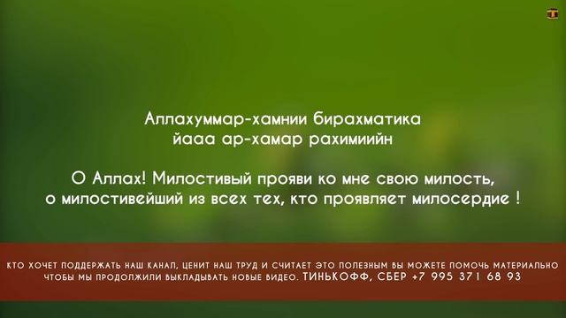 ОЧЕНЬ СИЛЬНЫЙ ДУА - ПОМОЩЬ ОТ АЛЛАХА - СЛУШАЙ ДУА