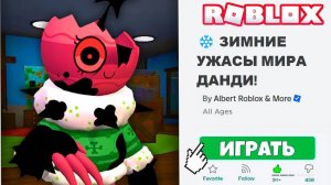 Играю в ЗИМНЕЕ ОБНОВЛЕНИЕ в МИР ДАНДИ в Роблокс! ( Dandy's World Roblox ) *РОЖДЕСТВЕСКАЯ ОБНОВА* "№2