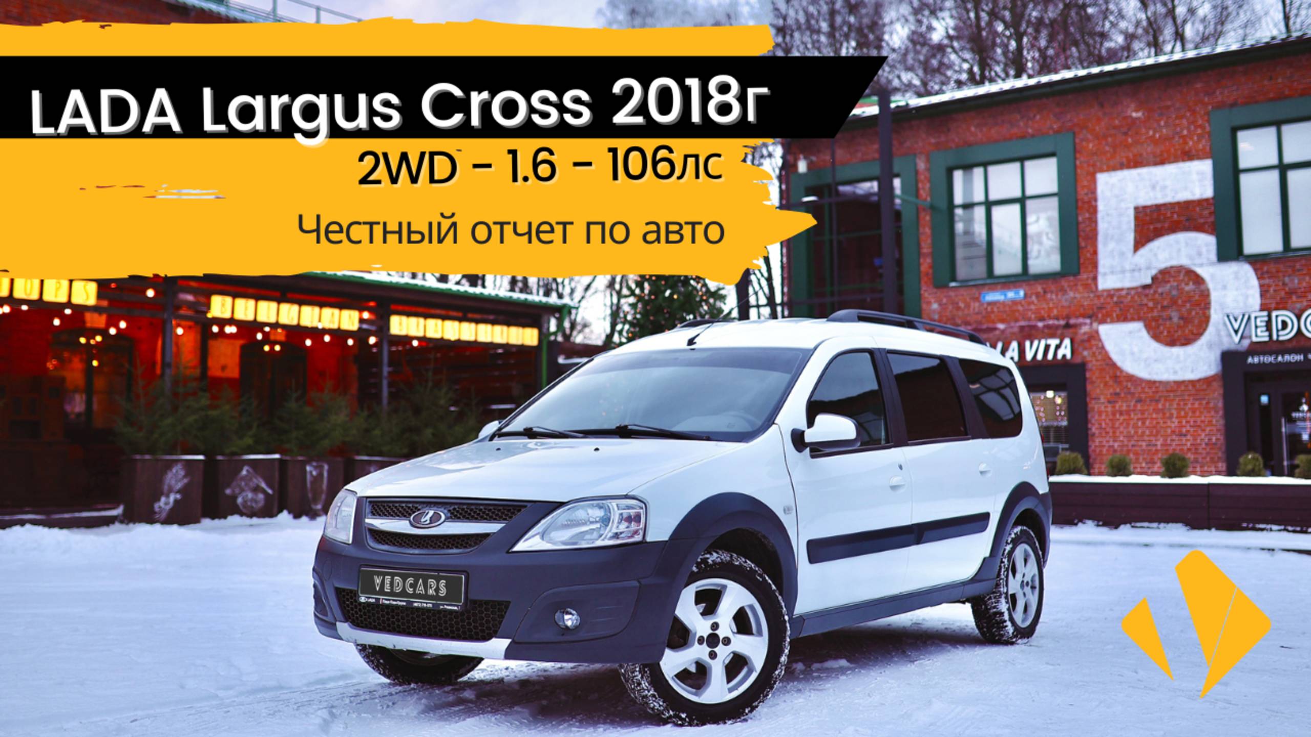 LADA Largus Cross 1.6 мкпп - отчет по авто