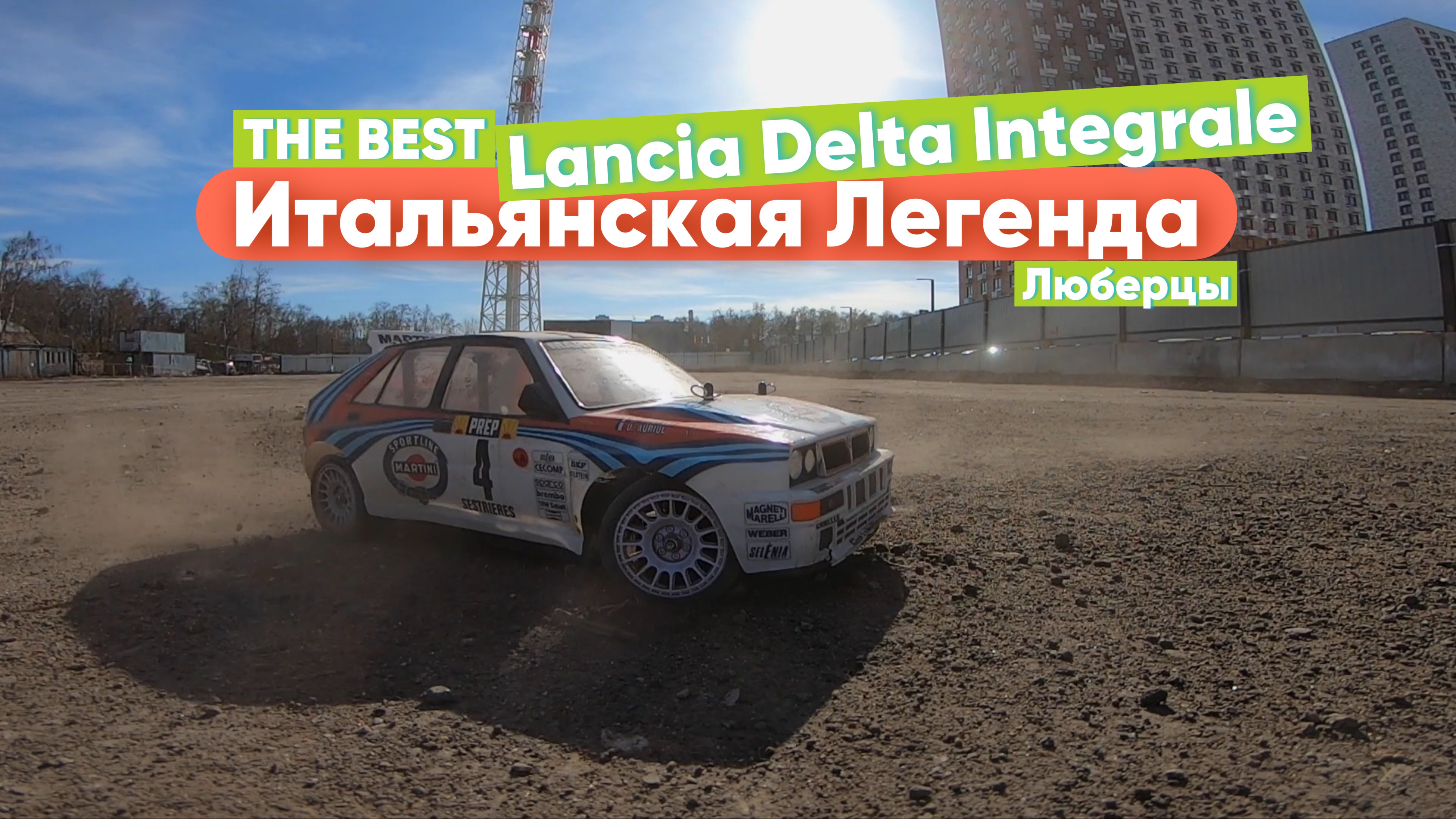 Lancia Delta Integrale
