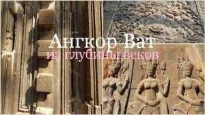 Ангкор Ват с чёрного хода - опять древний недострой