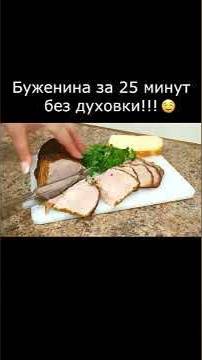 Вкуснейшая буженина за 25 минут без духовки! Этот рецепт уже на канале! Вкусные Рецепты от Аллы