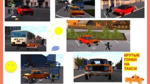 Русский автомеханик 3D! Такси, ЛАДА и МИНИВЭН. Гоняем по дороге. Яблочко ТВ.