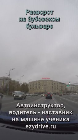 Разворот на Зубовском бульваре