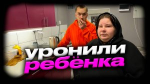 Прибрали холодную комнату. Уронили ребенка в доме малютки. Микроволновка с лестниц улетела.