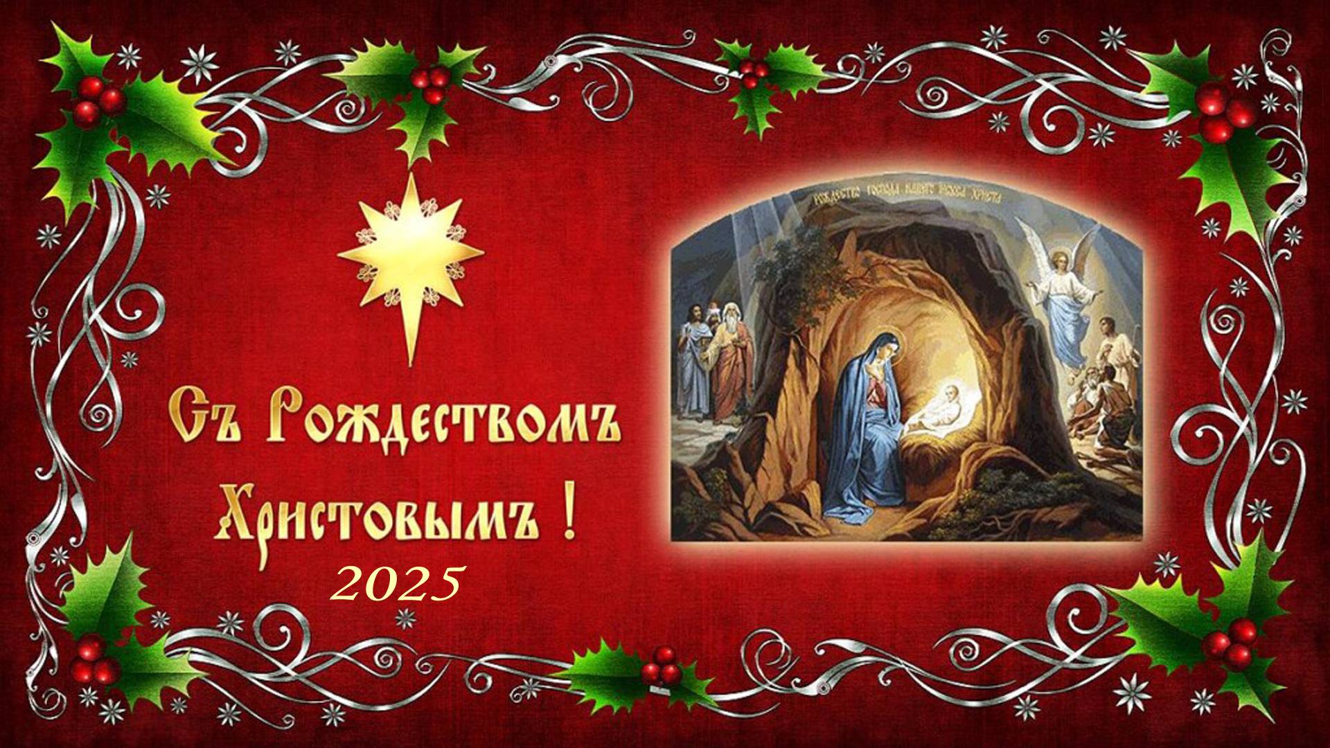 Рождественский праздник 2025 смотреть онлайн