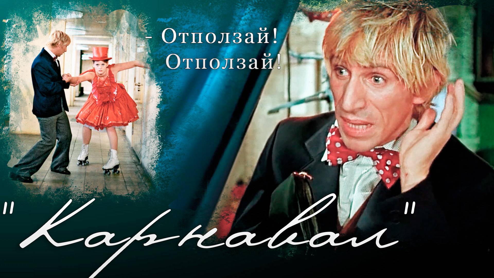Карнавал  #иринамуравьёва#выступлениенароликах
