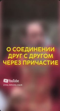 О соединении друг с другом через причастие.