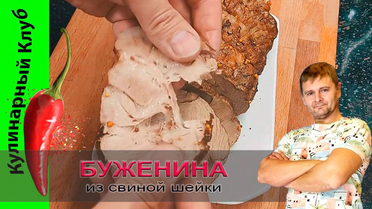 ★ Буженина из свиной шейки в духовке. | Кулинарный Клуб.