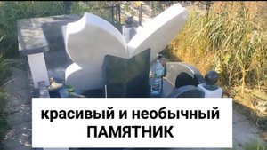 Красивый памятник для ребенка. Форма - бабочка. Купить памятник в Твери . Мемориал Тверь .