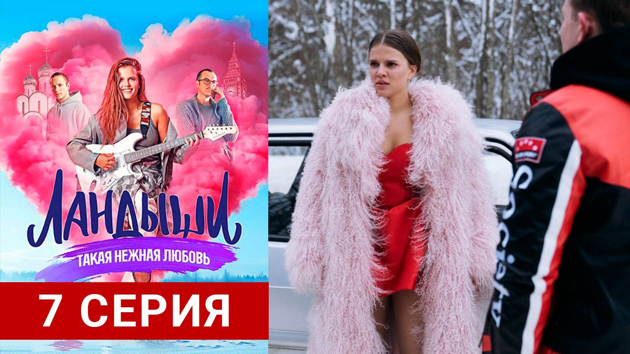 ландыши такая нежная любовь 2 сезон