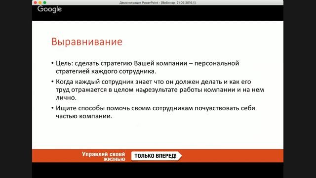 Bебинар для руководителей. Ошибки в системе управления #MovingUpMoscow, #ТолькоВперед