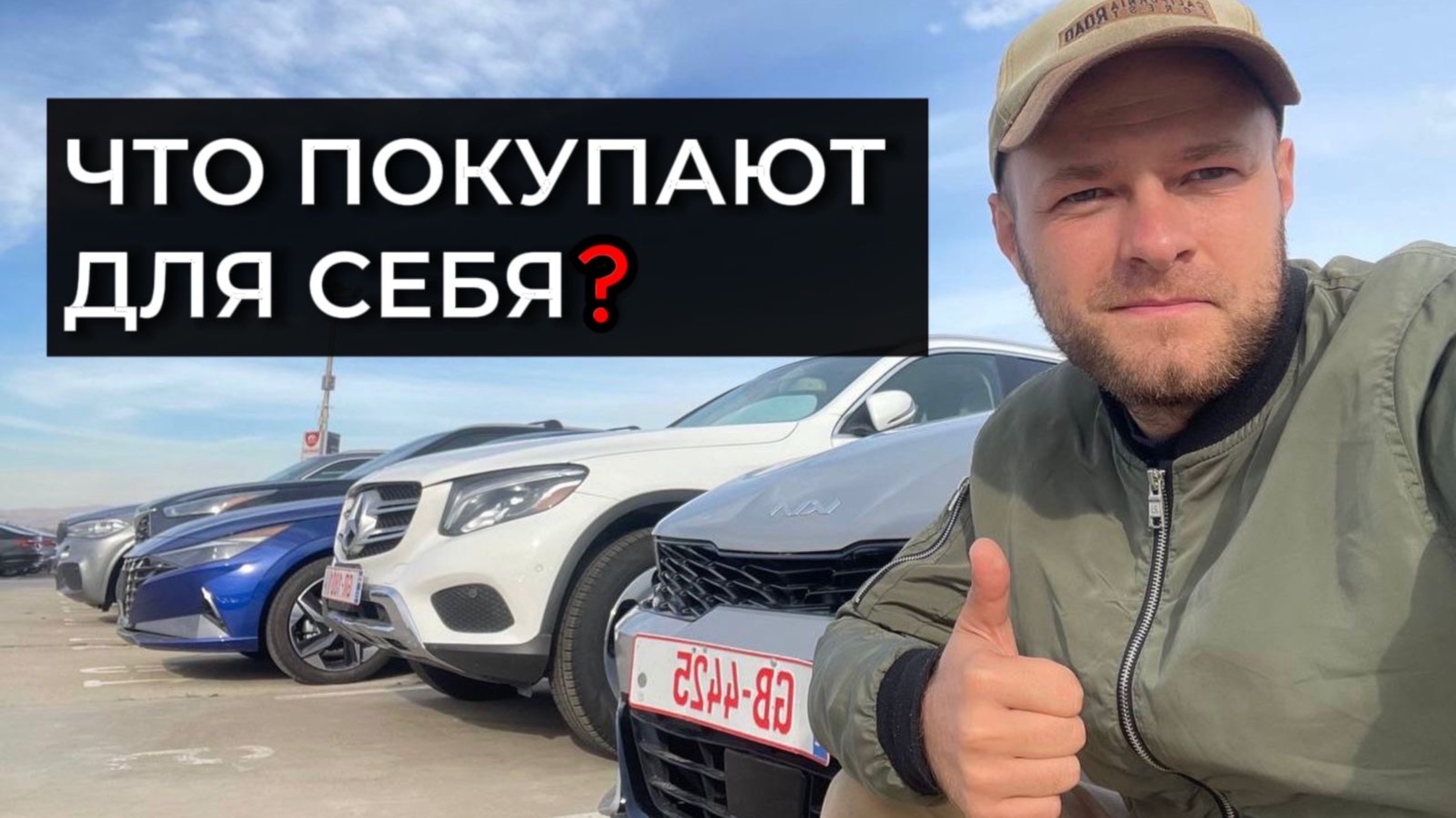 АВТО из ГРУЗИИ и США. Что покупают?ЦЕНЫ на реальные покупки обзор.