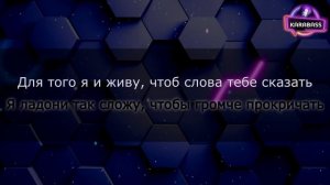 Группа Фабрика,
Про любовь, Караоке