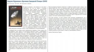 Харуки Мураками - Хроники Заводной Птицы - Критика