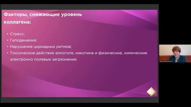 Промарин. Коллаген- источник здоровья, молодости и красоты. КМН О.В.Подхомутникова.