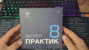 Мой новый гаджет для подледной рыбалки ПРАКТИК 8 v2