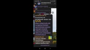 как скачать чикен Ган китайский