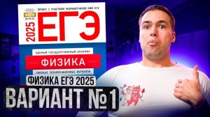 ФИЗИКА ЕГЭ 2025 ВАРИАНТ 1 ДЕМИДОВА РАЗБОР ЗАДАНИЙ | Влад Перетрухин - Global_EE